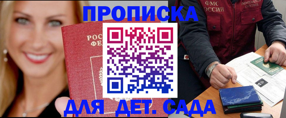 прописка штамп в Королёве