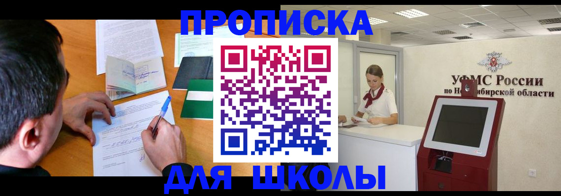 купить прописку в Королёве