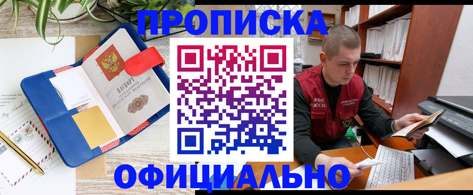прописка для работы в Королёве